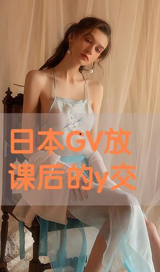 日本GV熊在线视频,揭秘网络红人的魅力与争议