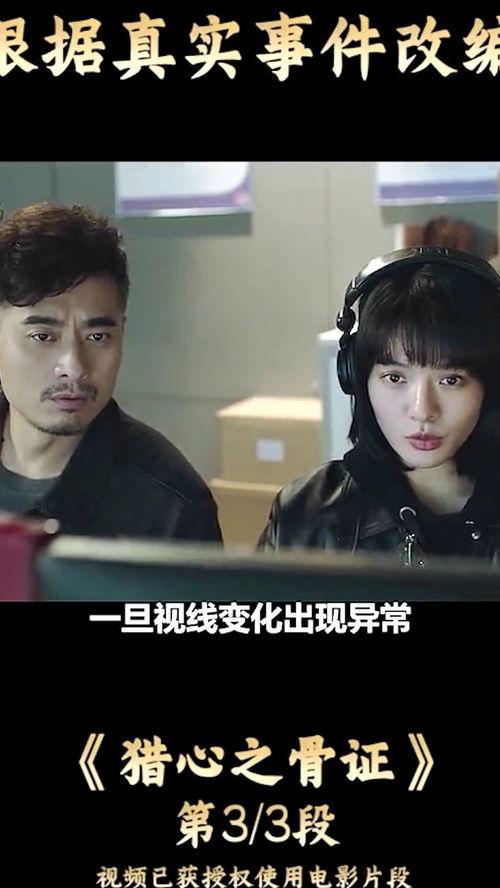 猎心之骨证在线视频,揭秘心理罪案背后的心理博弈