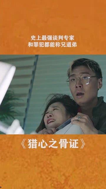 猎心之骨证在线视频,揭秘心理罪案背后的心理博弈