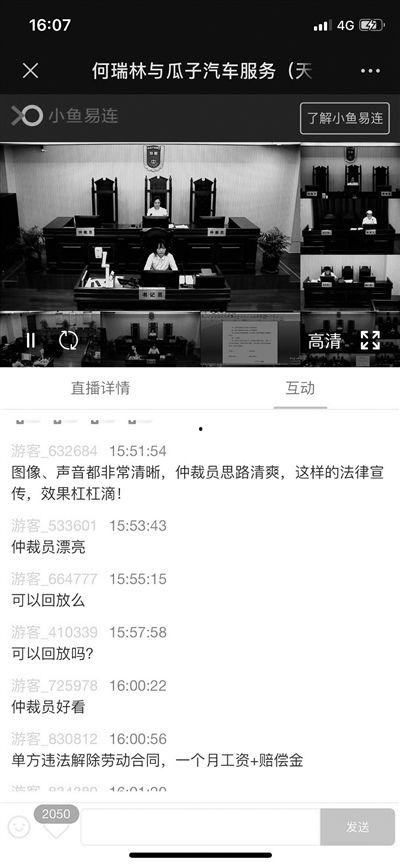 劳动仲裁在线视频直播,实时解析劳动争议解决之道