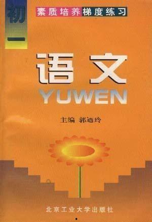 语文初一在线视频,初一语文在线视频课程概览