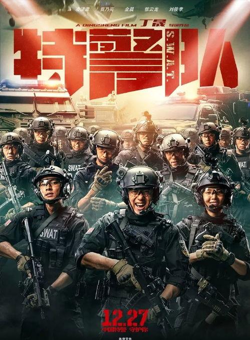 特警激情在线视频观看,在线视频揭秘生死较量