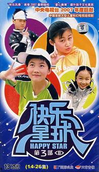 快乐小星球在线视频观看