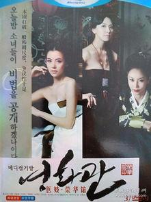 医妓荣华馆在线视频,揭秘古代医疗与风月交织的神秘世界