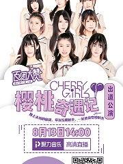 cherrygirls在线视频,青春活力，魅力四射的舞蹈盛宴