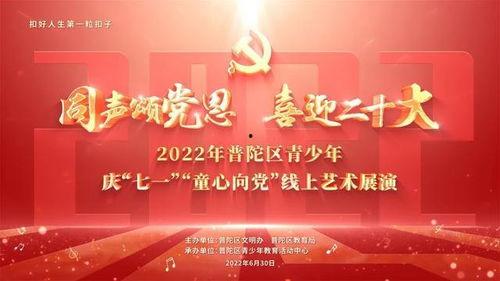 党童在线视频,传承红色基因，培育时代新人